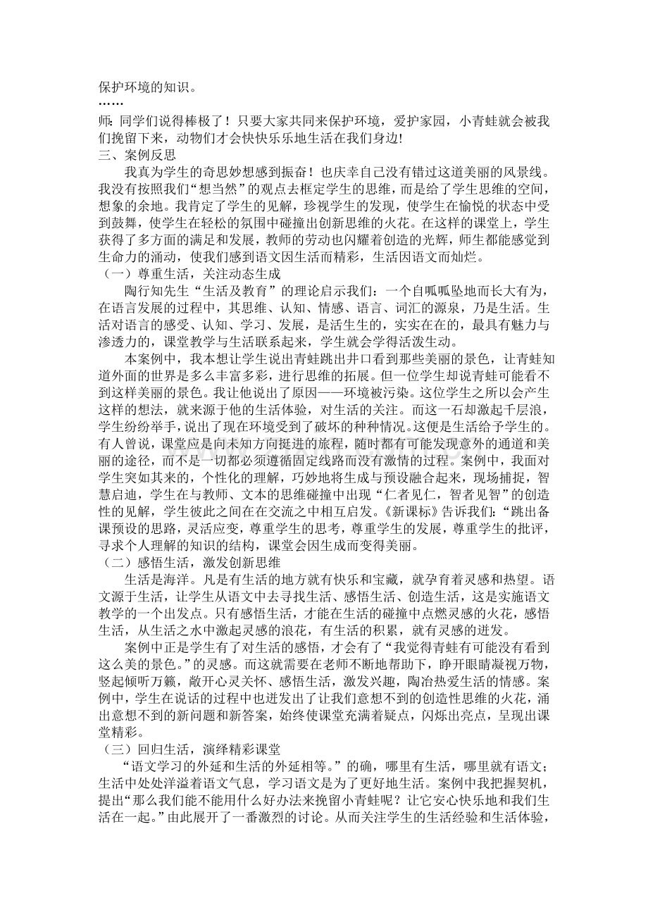 教学案例与教学反思.doc_第2页