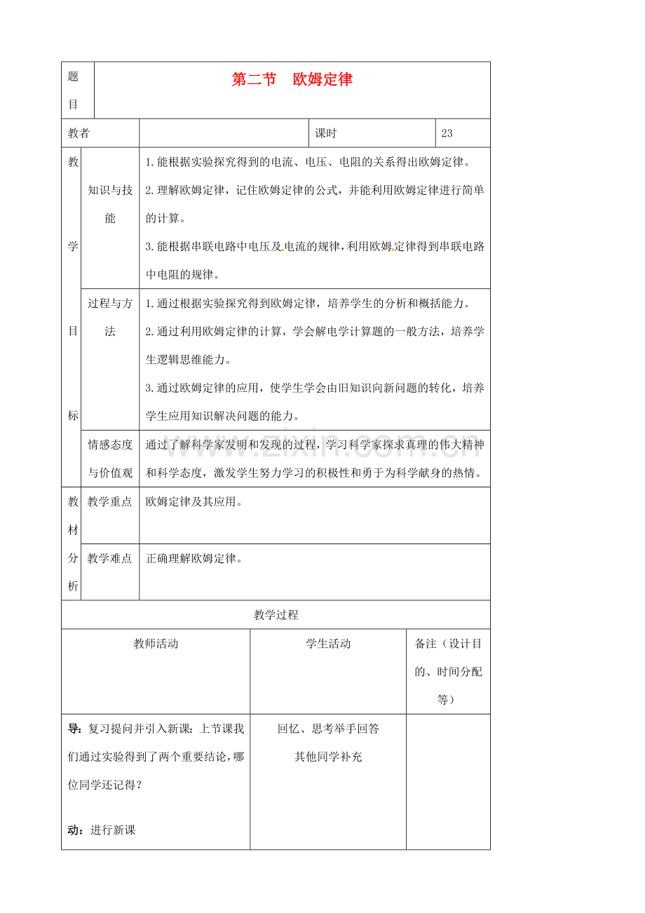 吉林省四平市第十七中学八年级物理下册《7.2 欧姆定律》教案 新人教版.doc_第1页