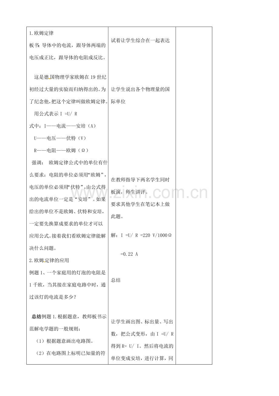 吉林省四平市第十七中学八年级物理下册《7.2 欧姆定律》教案 新人教版.doc_第2页