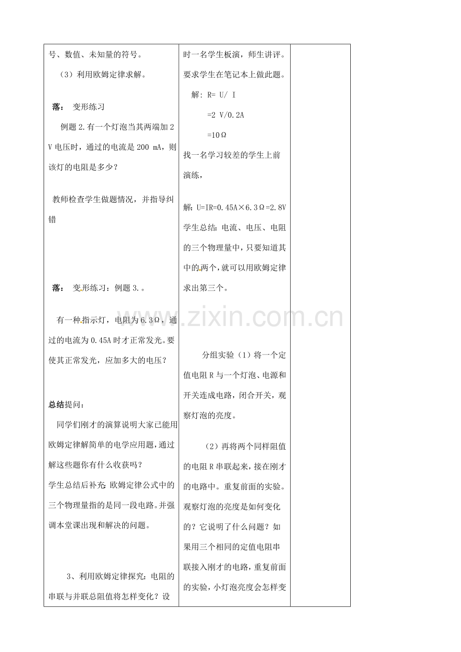 吉林省四平市第十七中学八年级物理下册《7.2 欧姆定律》教案 新人教版.doc_第3页