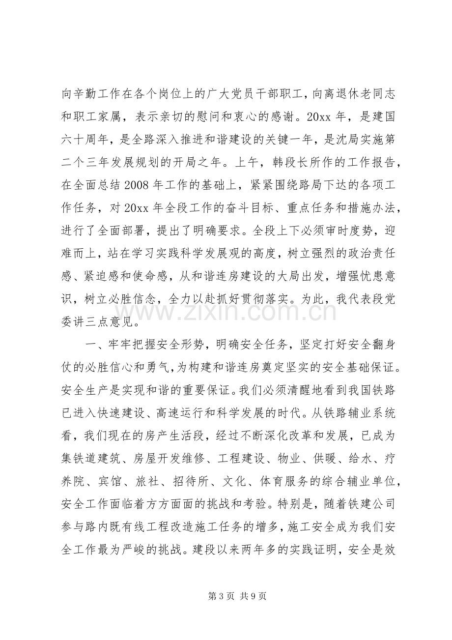 在铁路段职代会上的讲话发言.docx_第3页