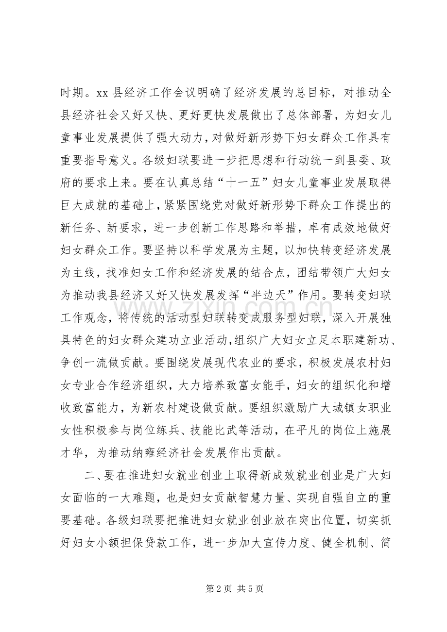 县委副书记在全县妇女工作会议上的讲话发言.docx_第2页