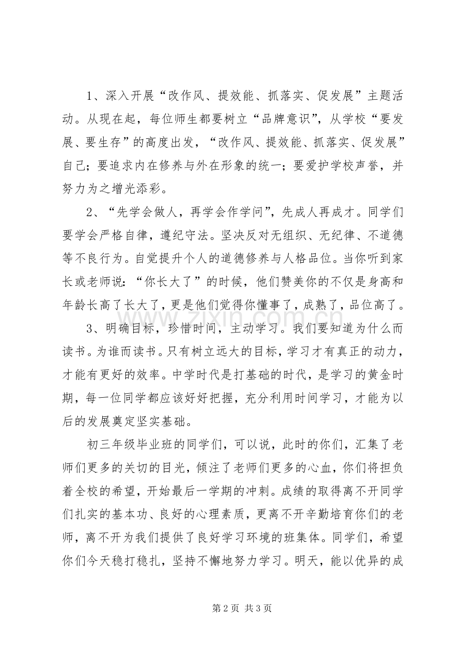 初中XX年校长春季开学典礼的讲话发言稿.docx_第2页