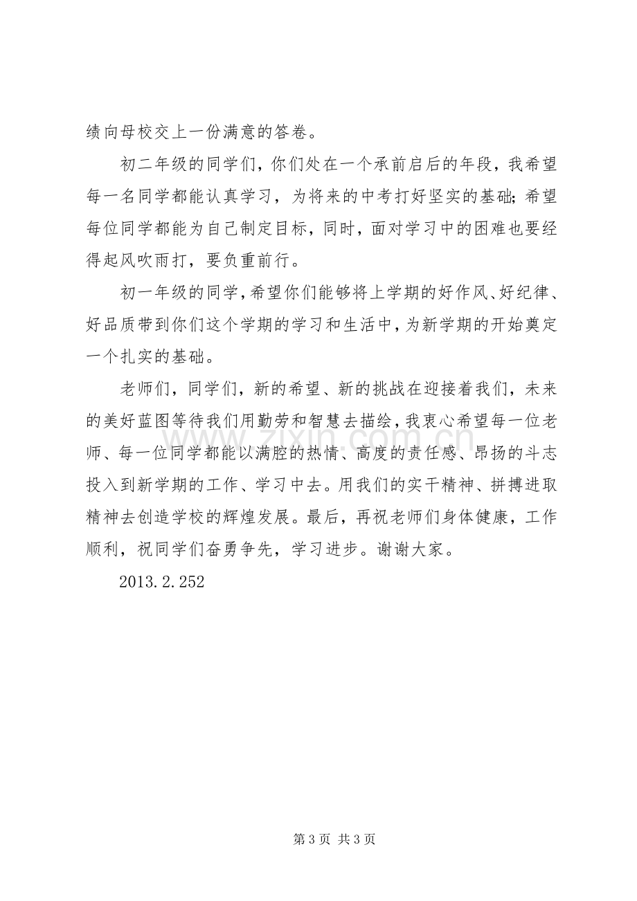 初中XX年校长春季开学典礼的讲话发言稿.docx_第3页