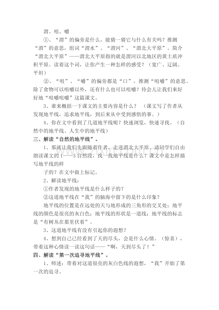 王国凤《地平线》教学设计.docx_第2页