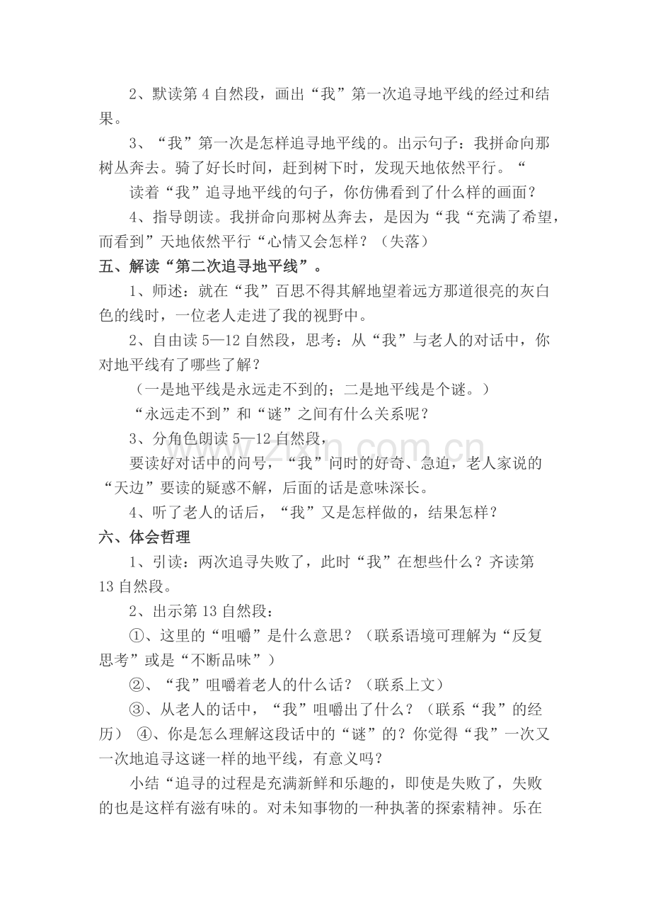 王国凤《地平线》教学设计.docx_第3页