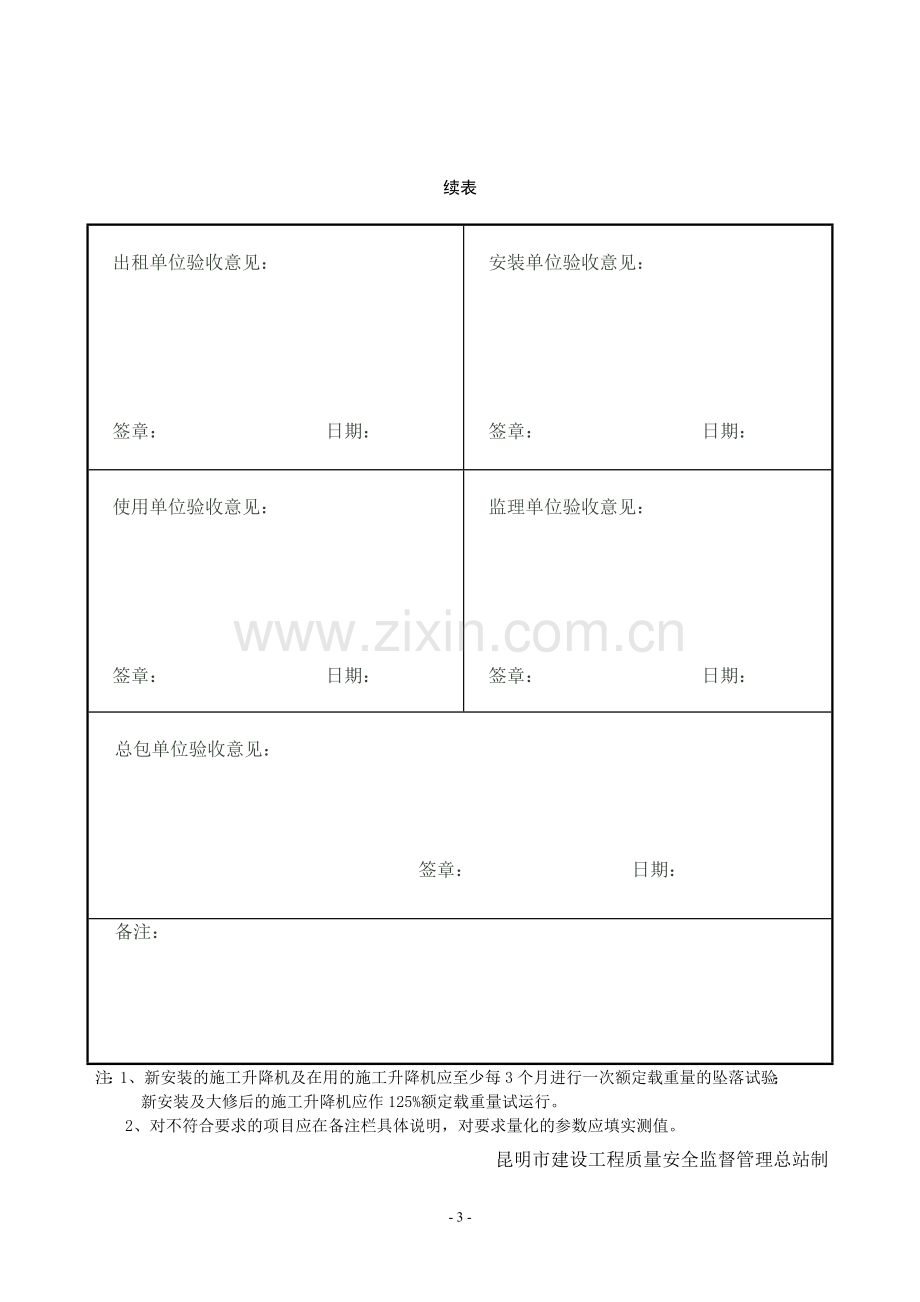 表10-2 施工升降机安装验收记录表.doc_第3页