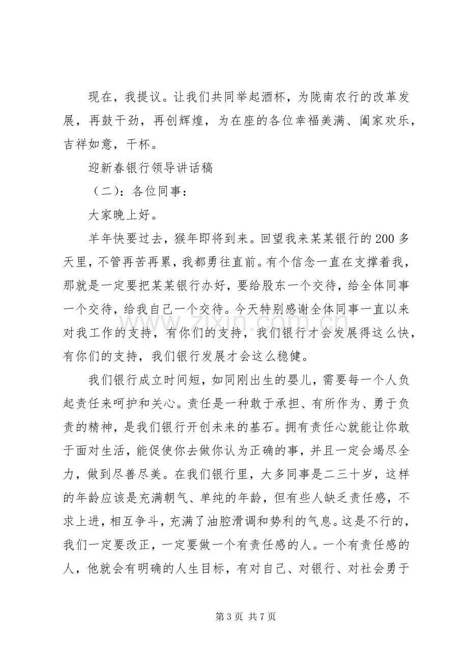 迎新春银行领导讲话发言稿.docx_第3页