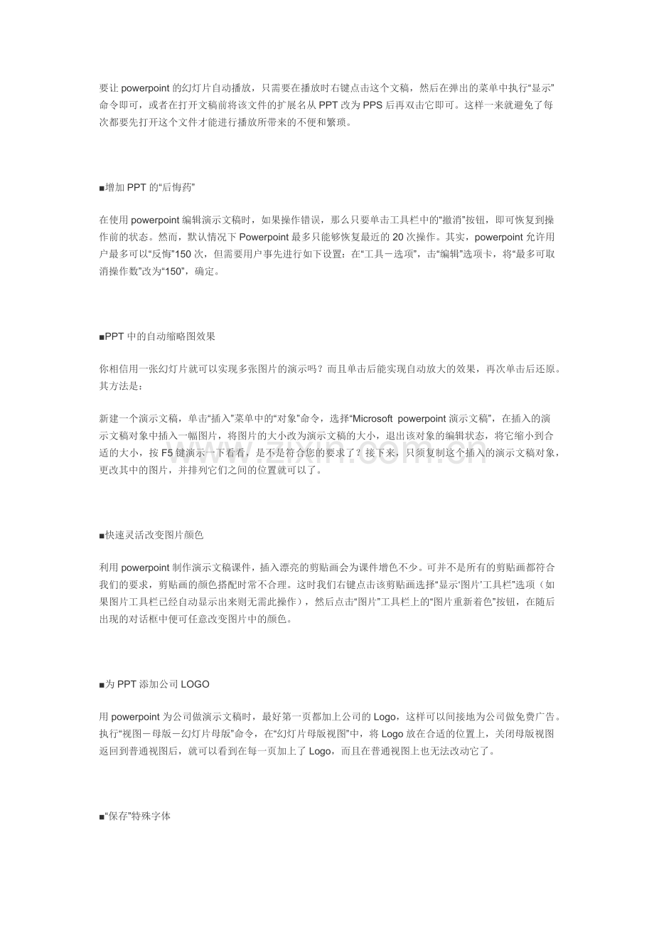 PPT小窍门.docx_第2页