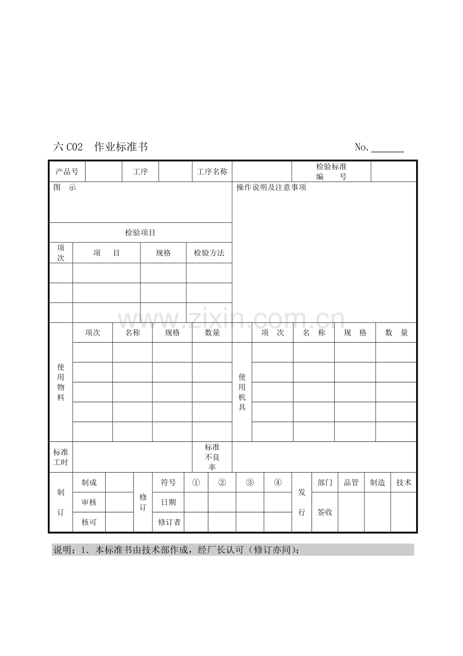 【品质表格】企业管理表格品质管理c纵表格.docx_第2页