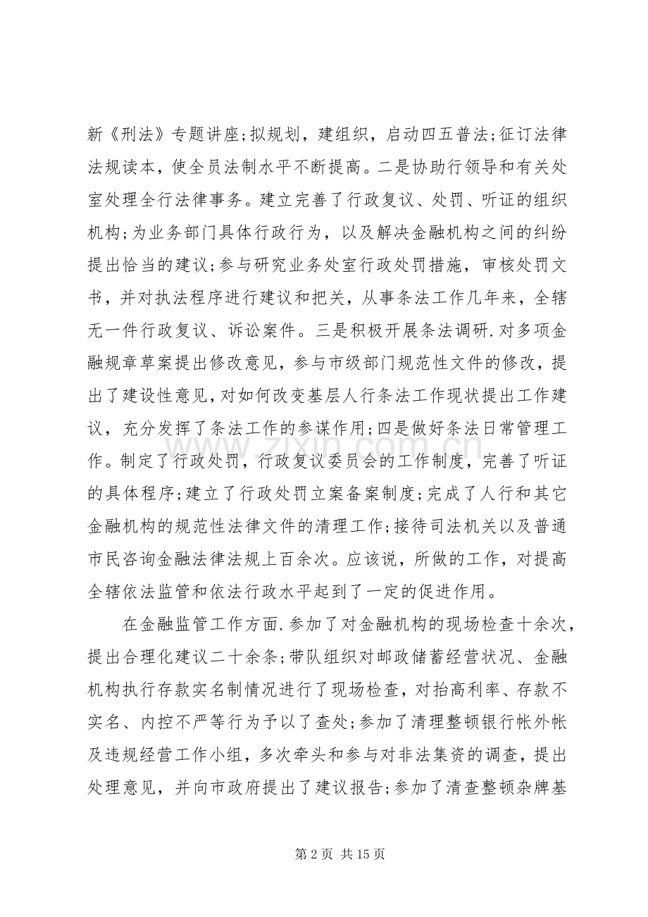 银行领导竞聘上岗讲话发言.docx_第2页