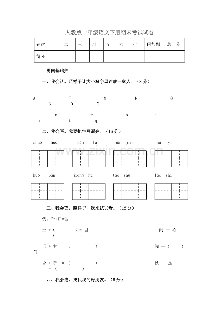 汾水道小学期末试卷.doc_第1页