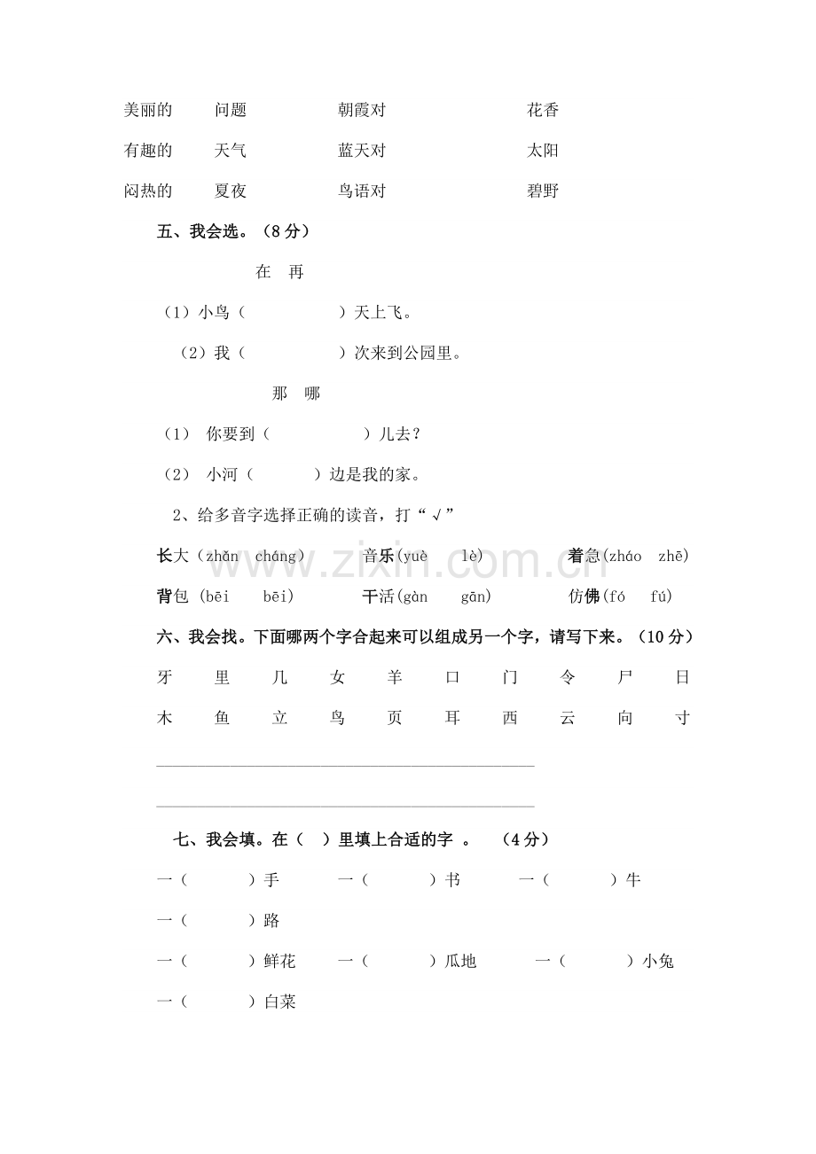 汾水道小学期末试卷.doc_第2页