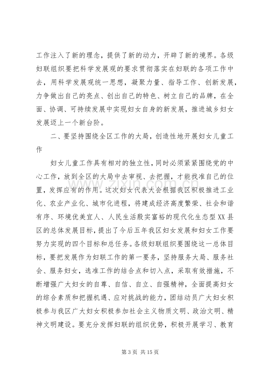 全市妇女代表大会闭幕式上的讲话发言.docx_第3页