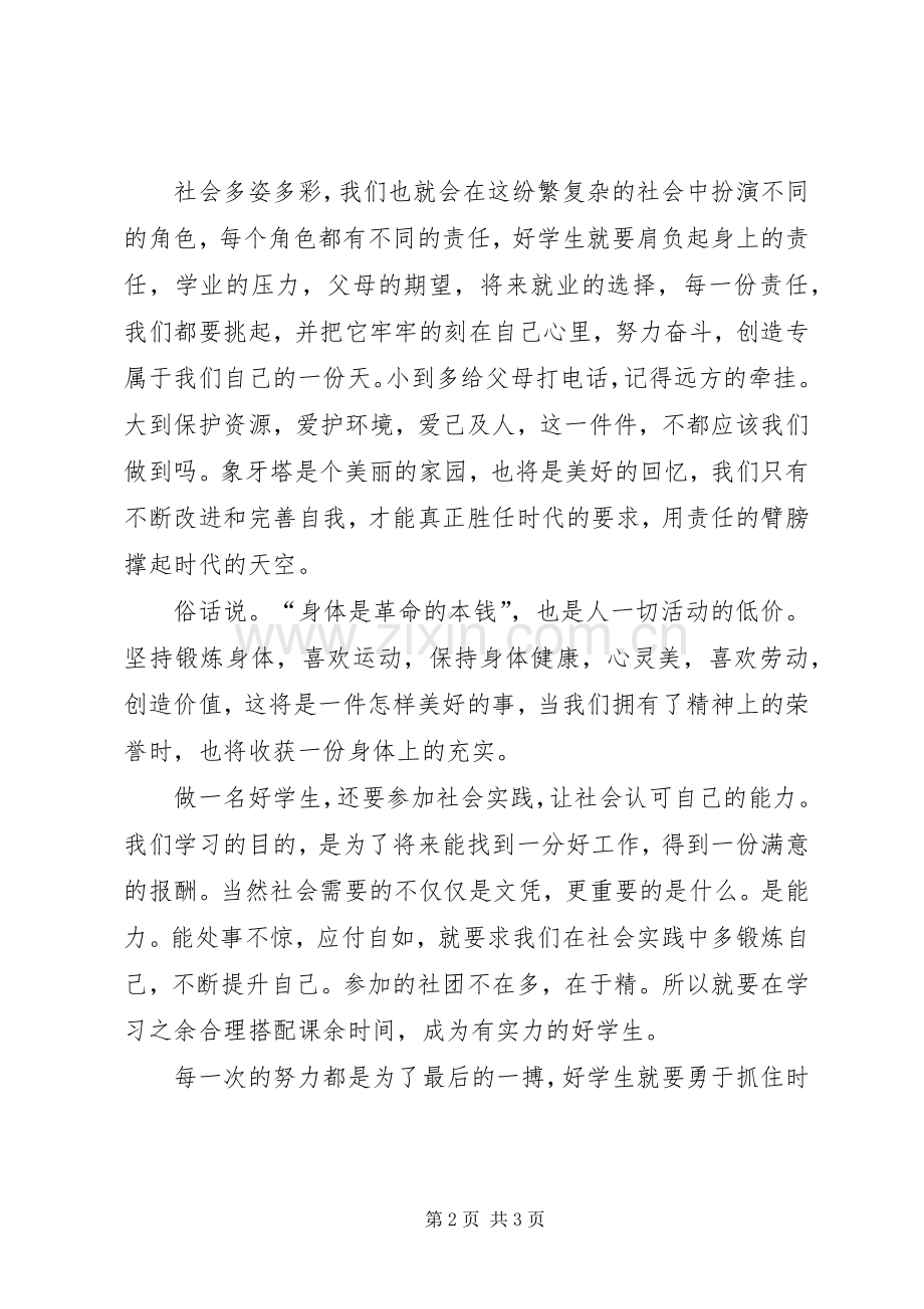 如何做一名好下属演讲.docx_第2页