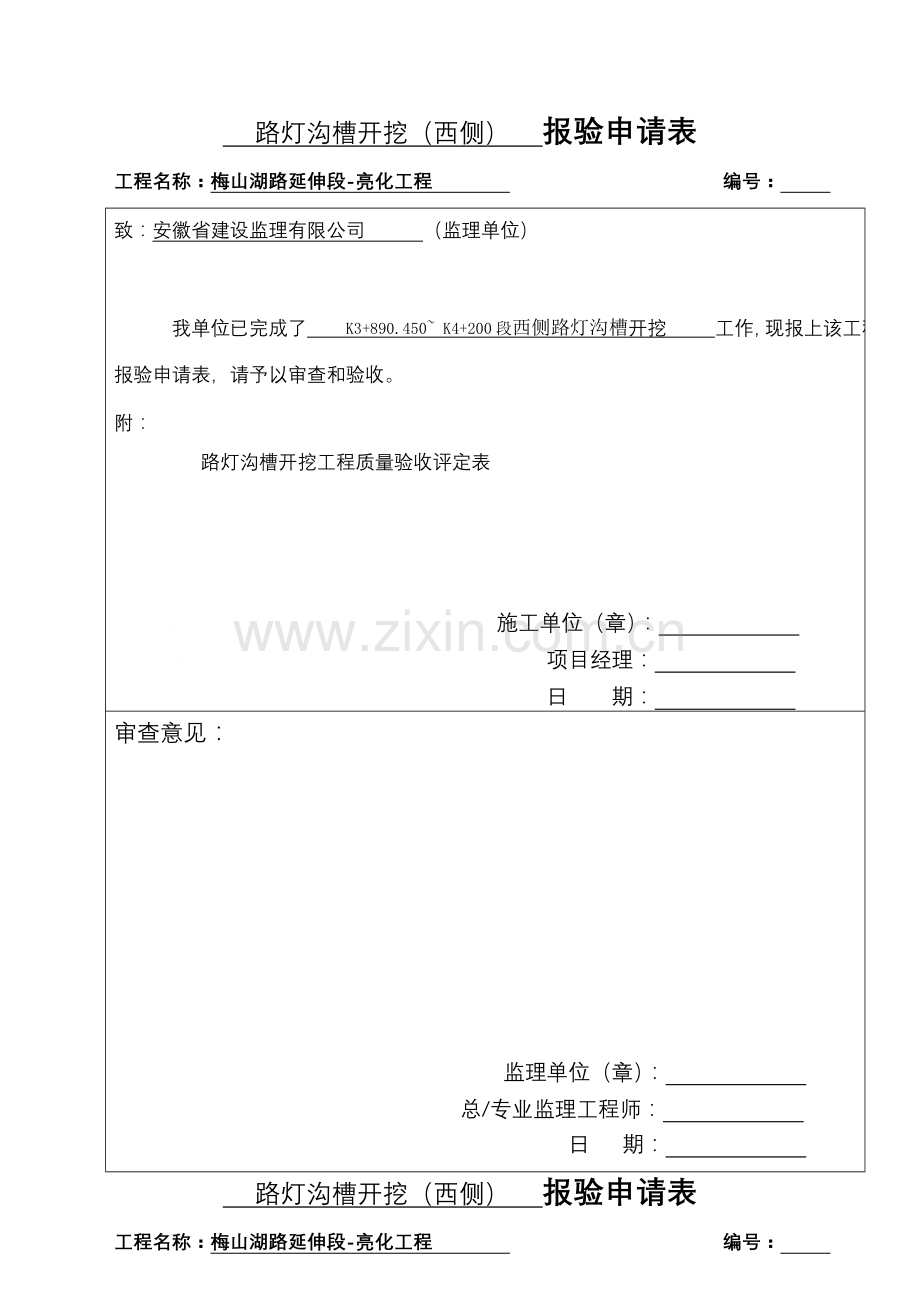 路灯沟槽工序质量评定表.docx_第1页