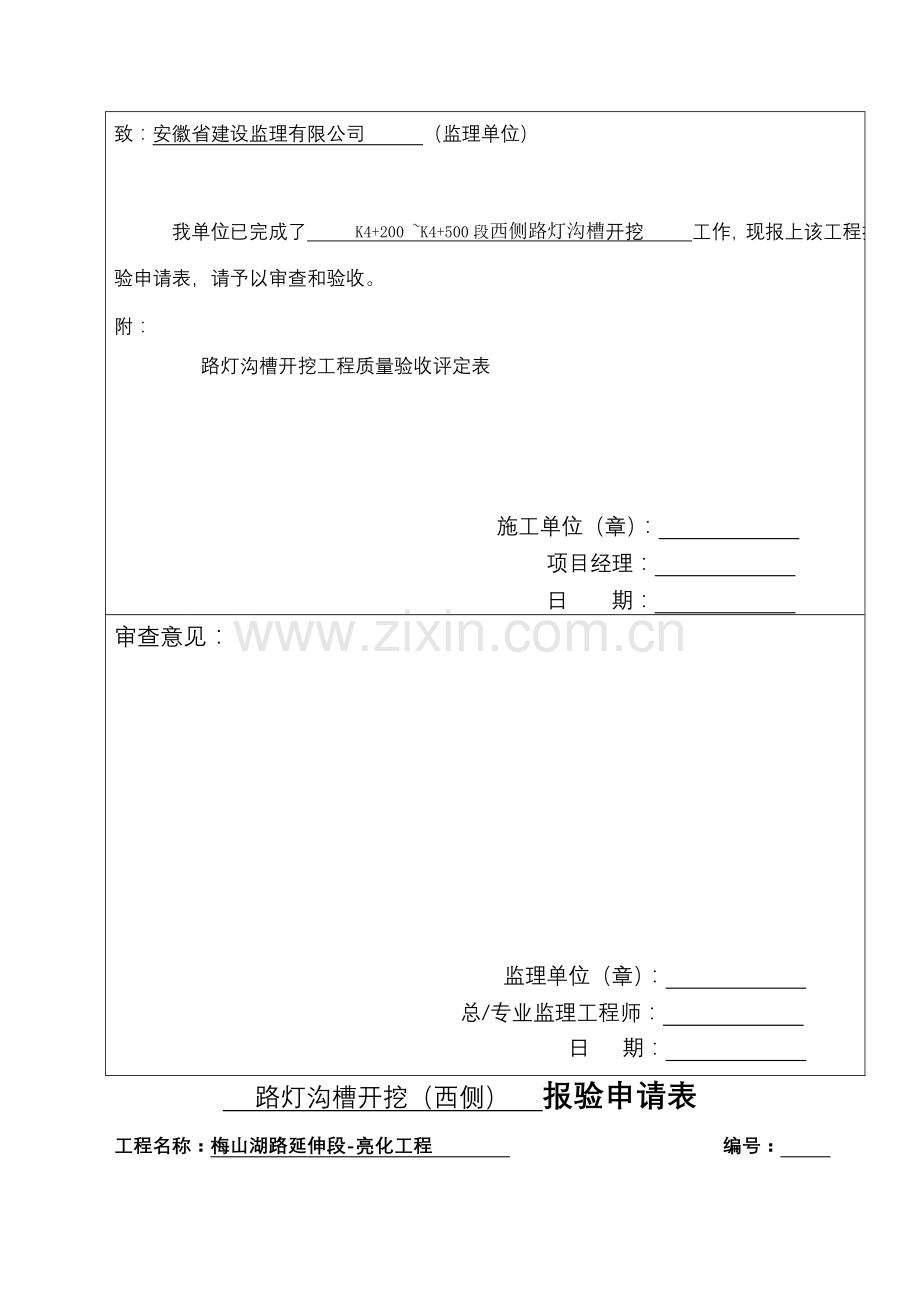 路灯沟槽工序质量评定表.docx_第2页