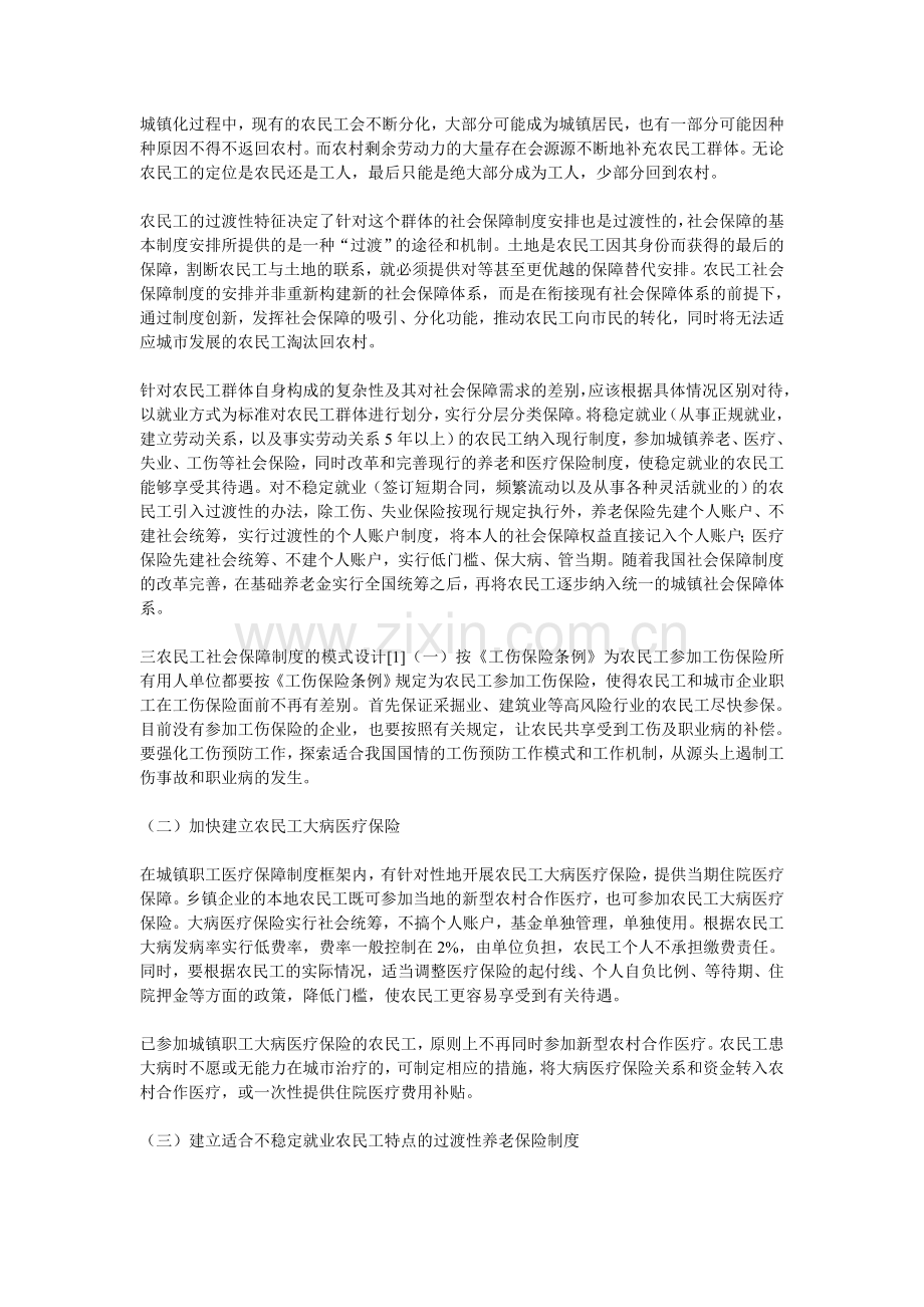 建立农民工社会保障制度的模式探讨.doc_第3页