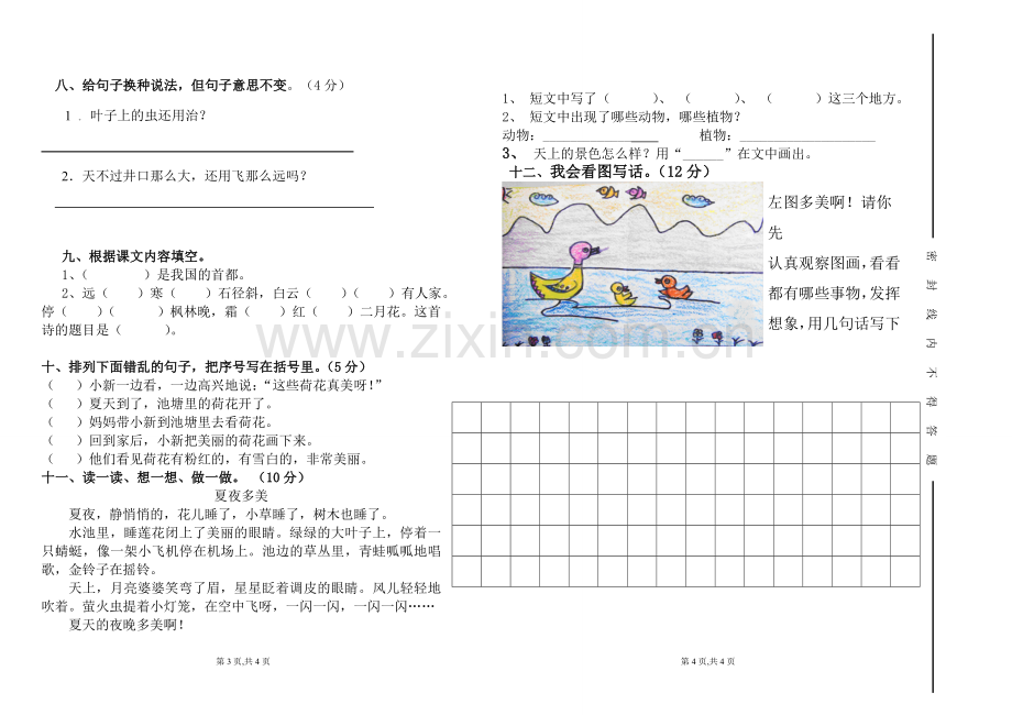 二年级语文半期试卷.doc_第2页