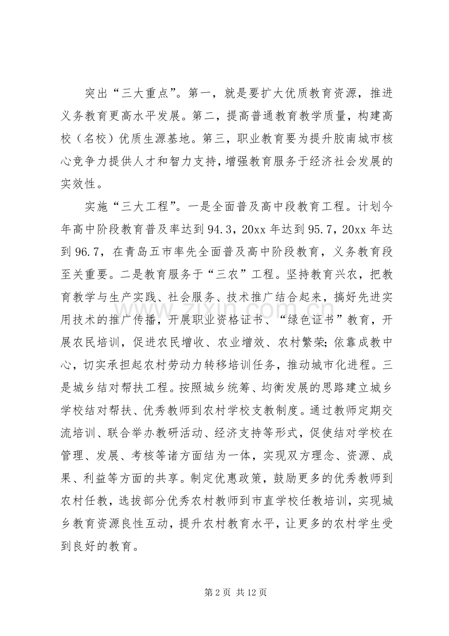 在全市义务教育阶段教育教学工作会议上的讲话发言.docx_第2页