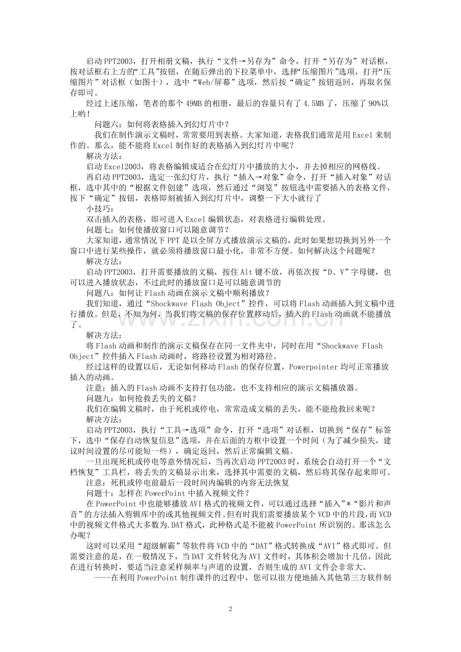 课件制作过程中常见问题的解决方法及技巧.doc_第2页