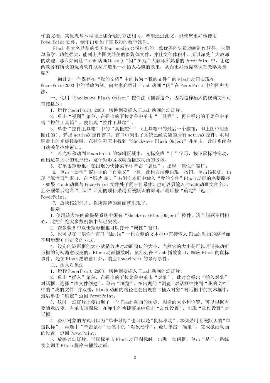 课件制作过程中常见问题的解决方法及技巧.doc_第3页