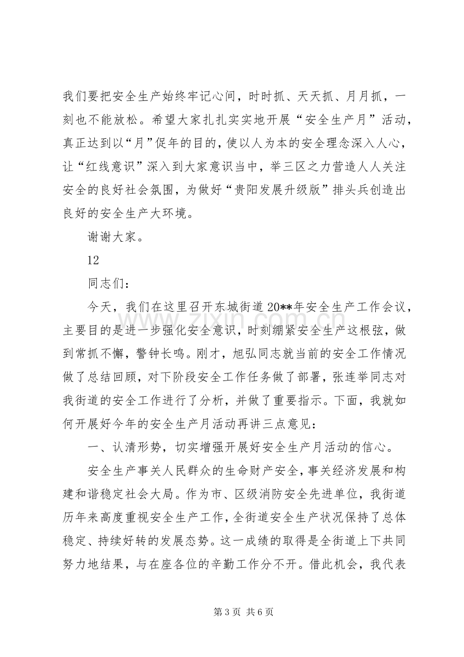 安全生产月动员的讲话稿.docx_第3页