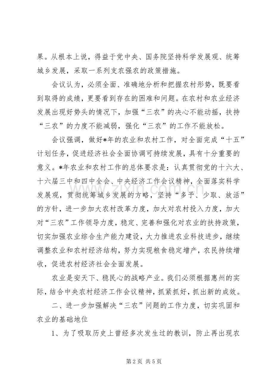 在部门联席会议上的讲话发言.docx_第2页