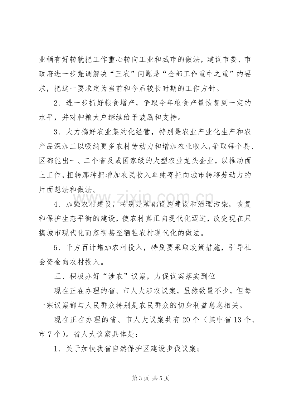 在部门联席会议上的讲话发言.docx_第3页