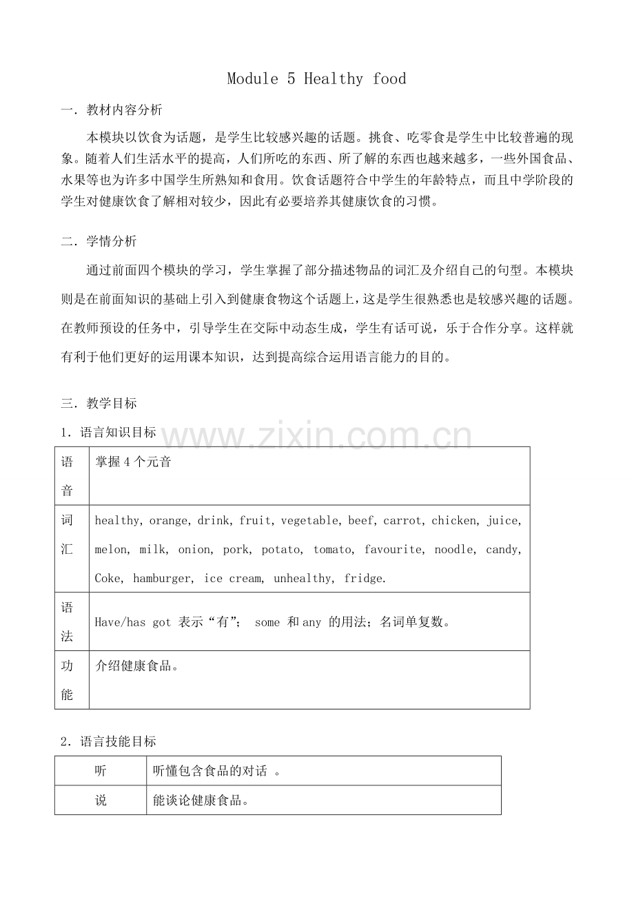 外研版(衔接版)七年级英语上册Module 5 Healthy food.doc_第1页