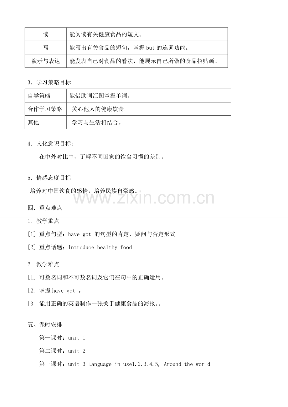 外研版(衔接版)七年级英语上册Module 5 Healthy food.doc_第2页