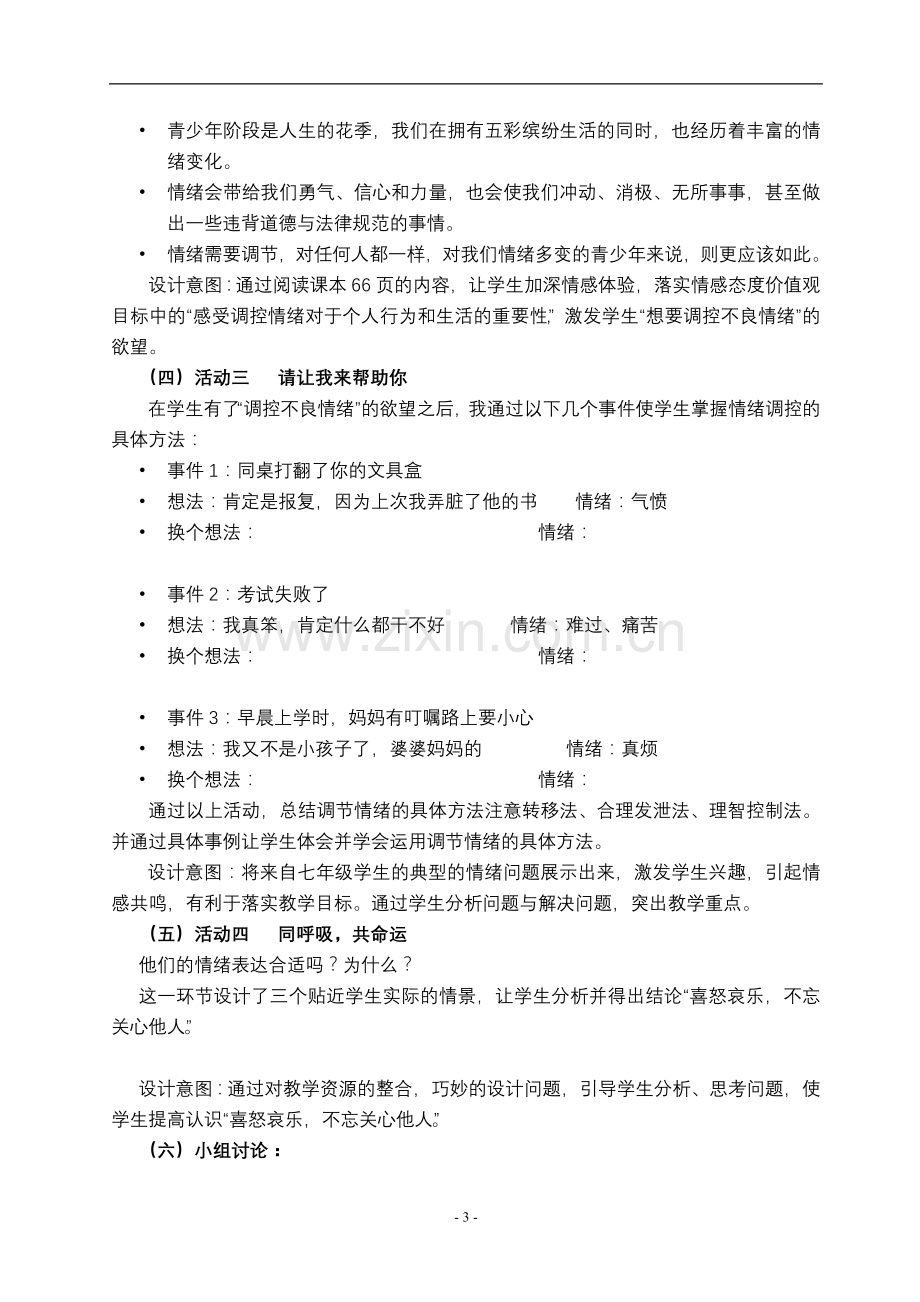 学会调控情绪2.doc_第3页