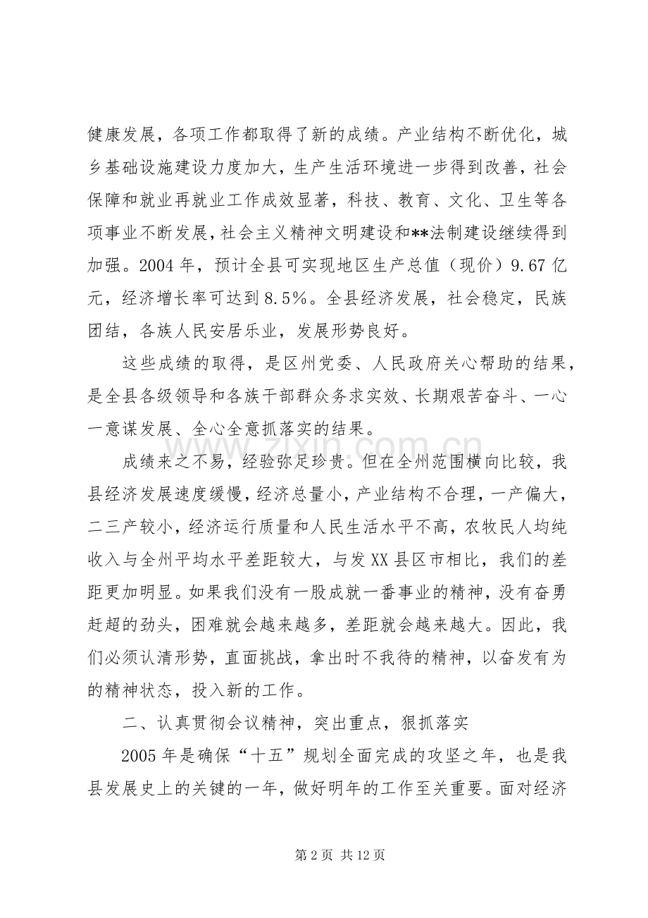 在县委九届七次全委（扩大）会议上的讲话发言(1).docx_第2页