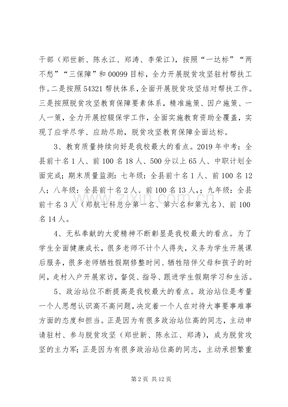 XX年春季开学工作会议的讲话发言稿2篇.docx_第2页