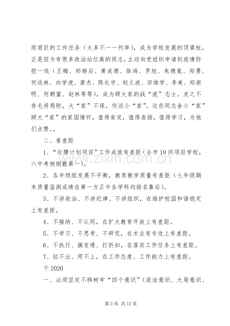 XX年春季开学工作会议的讲话发言稿2篇.docx_第3页