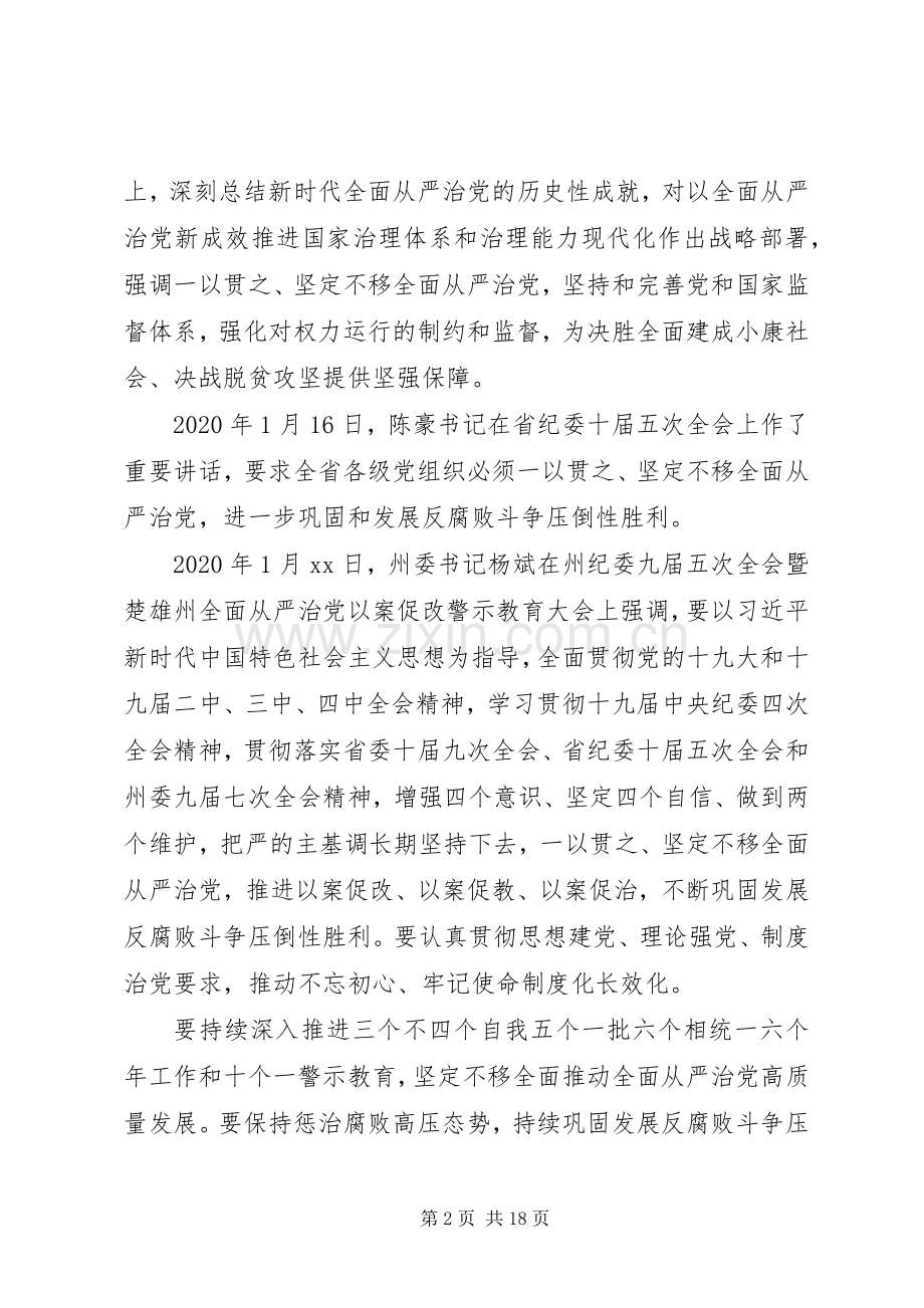 会议讲话发言稿：从严治党“以案促改”警示教育.docx_第2页