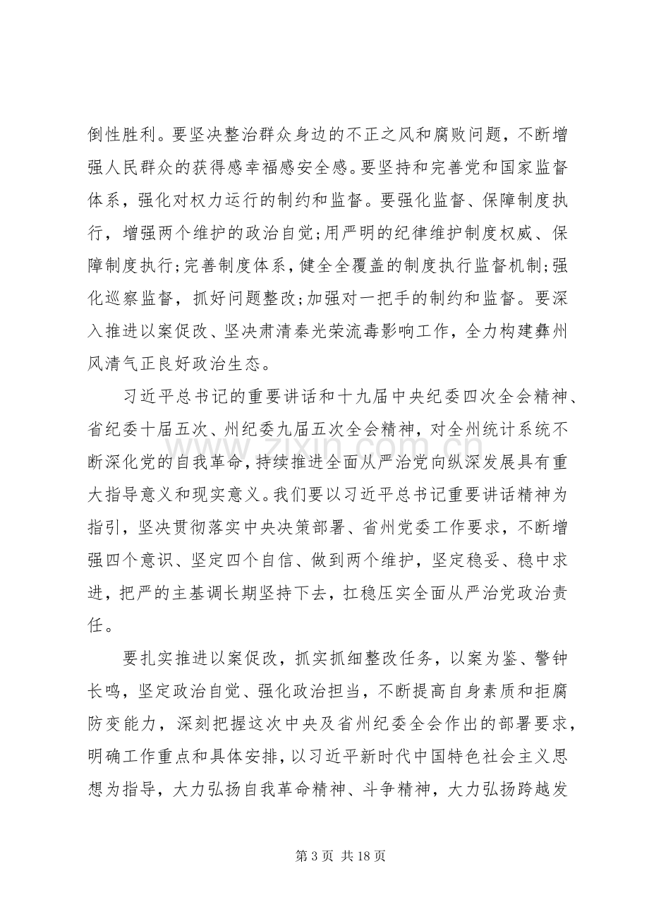 会议讲话发言稿：从严治党“以案促改”警示教育.docx_第3页