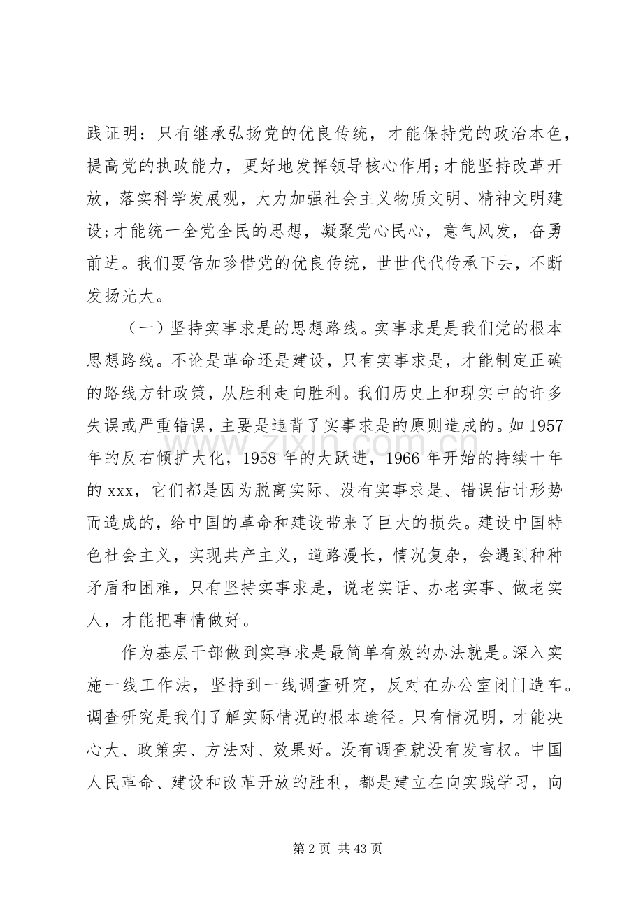 建党节纪念建党98周年讲话发言稿.docx_第2页