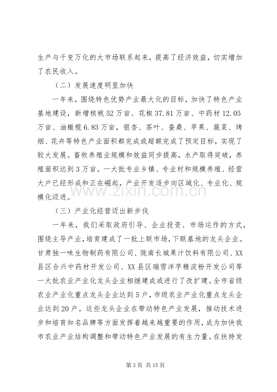 全市农业特色产业发展大会讲话发言稿.docx_第3页