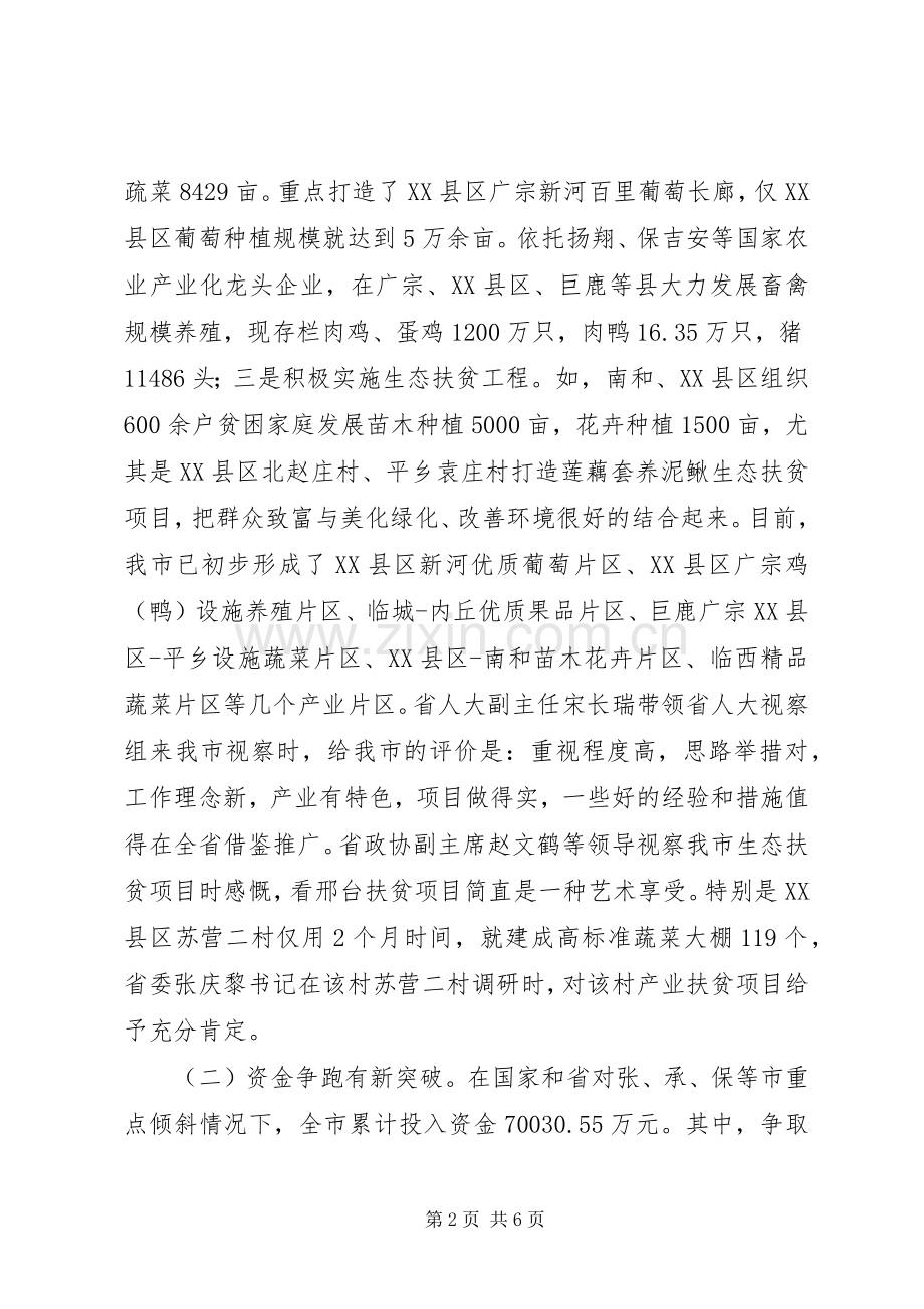 扶贫开发工作会议讲话发言.docx_第2页