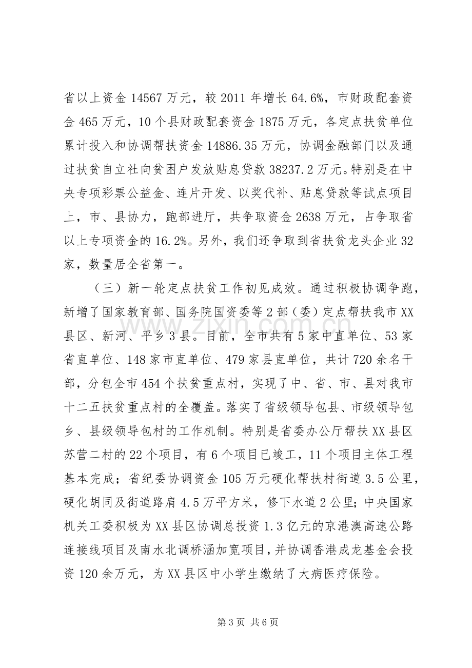 扶贫开发工作会议讲话发言.docx_第3页