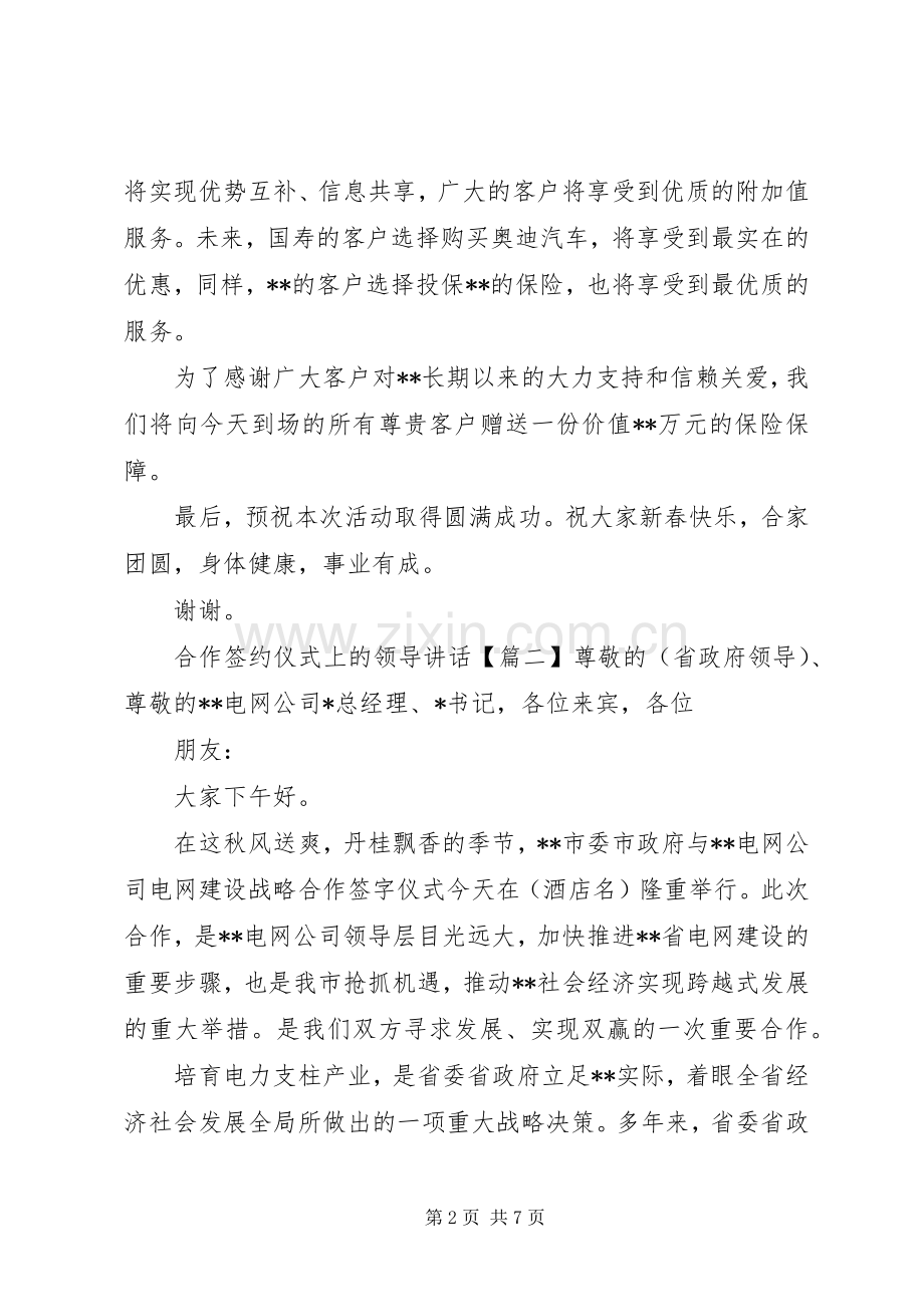 合作签约仪式上的领导讲话发言.docx_第2页