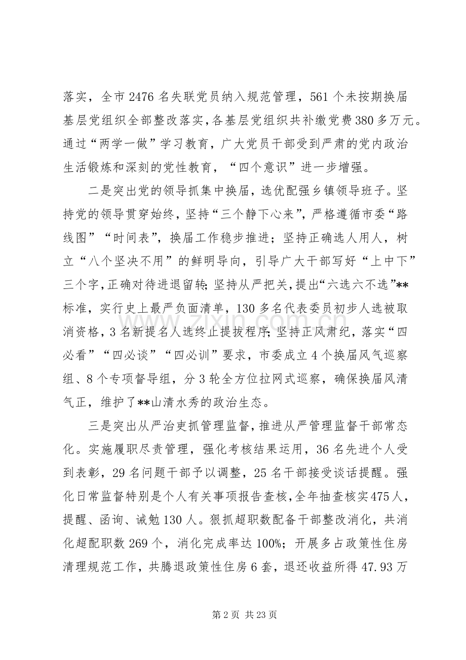 组织工作会议领导讲话发言稿.docx_第2页