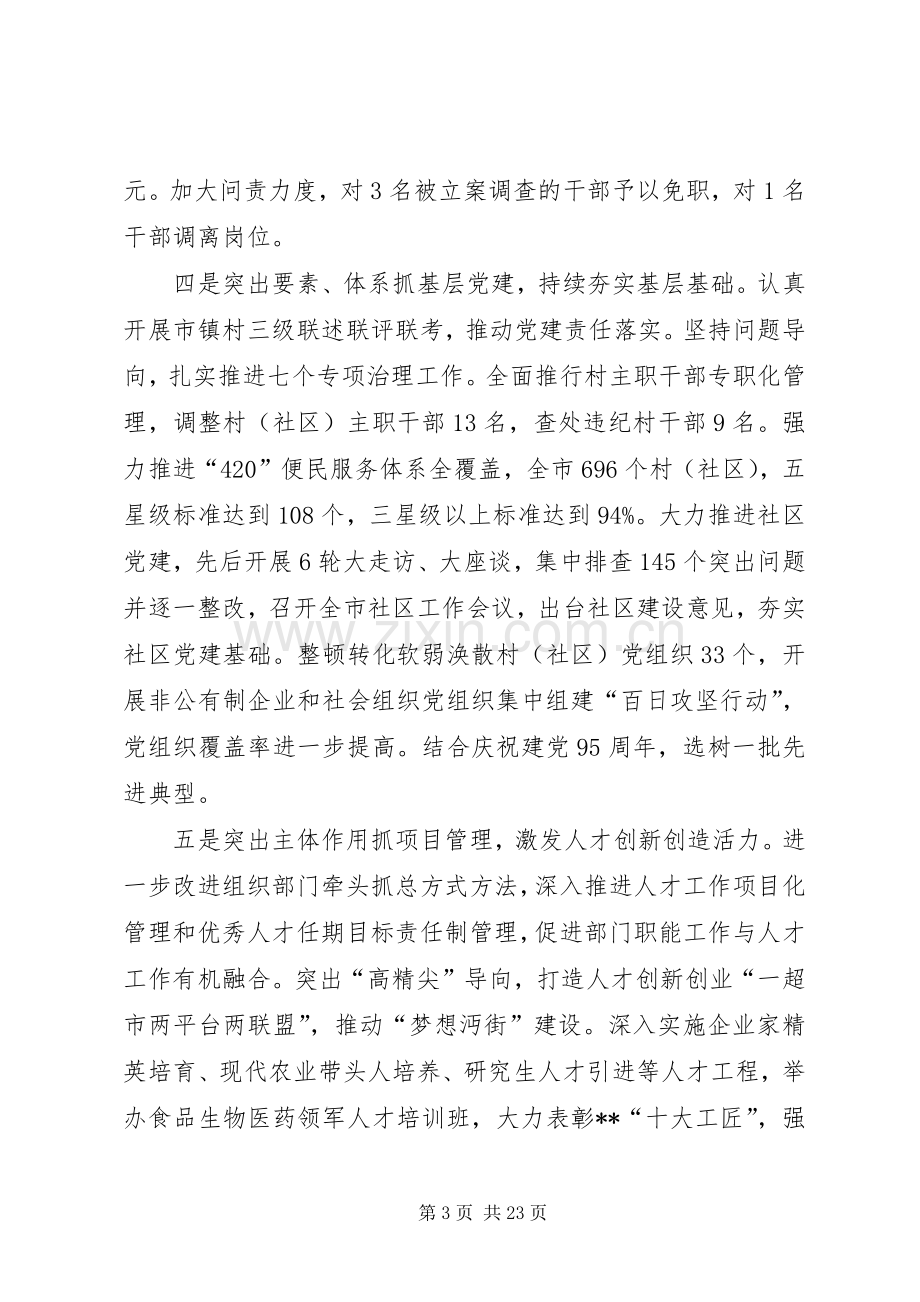 组织工作会议领导讲话发言稿.docx_第3页