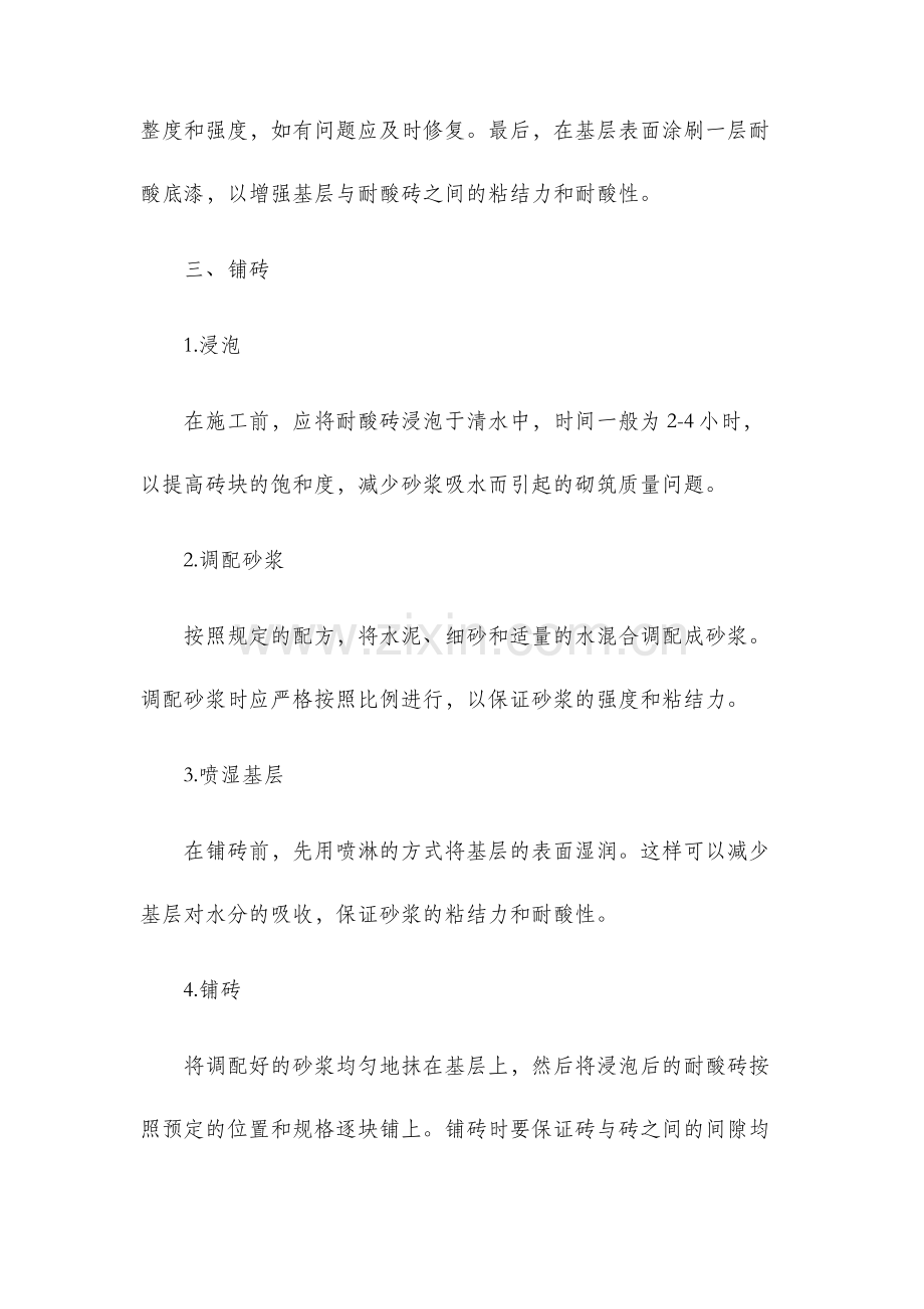 耐酸砖施工工艺.docx_第2页