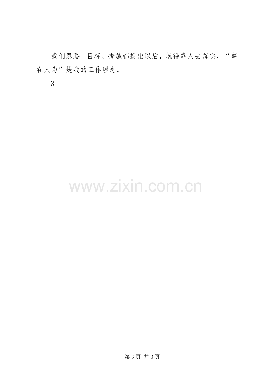 在全区新一届领导干部大会上的讲话发言.docx_第3页