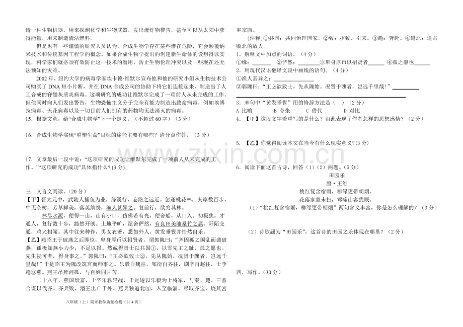 八年级(上)语文期末教学质量凋测模拟测试卷.doc_第3页