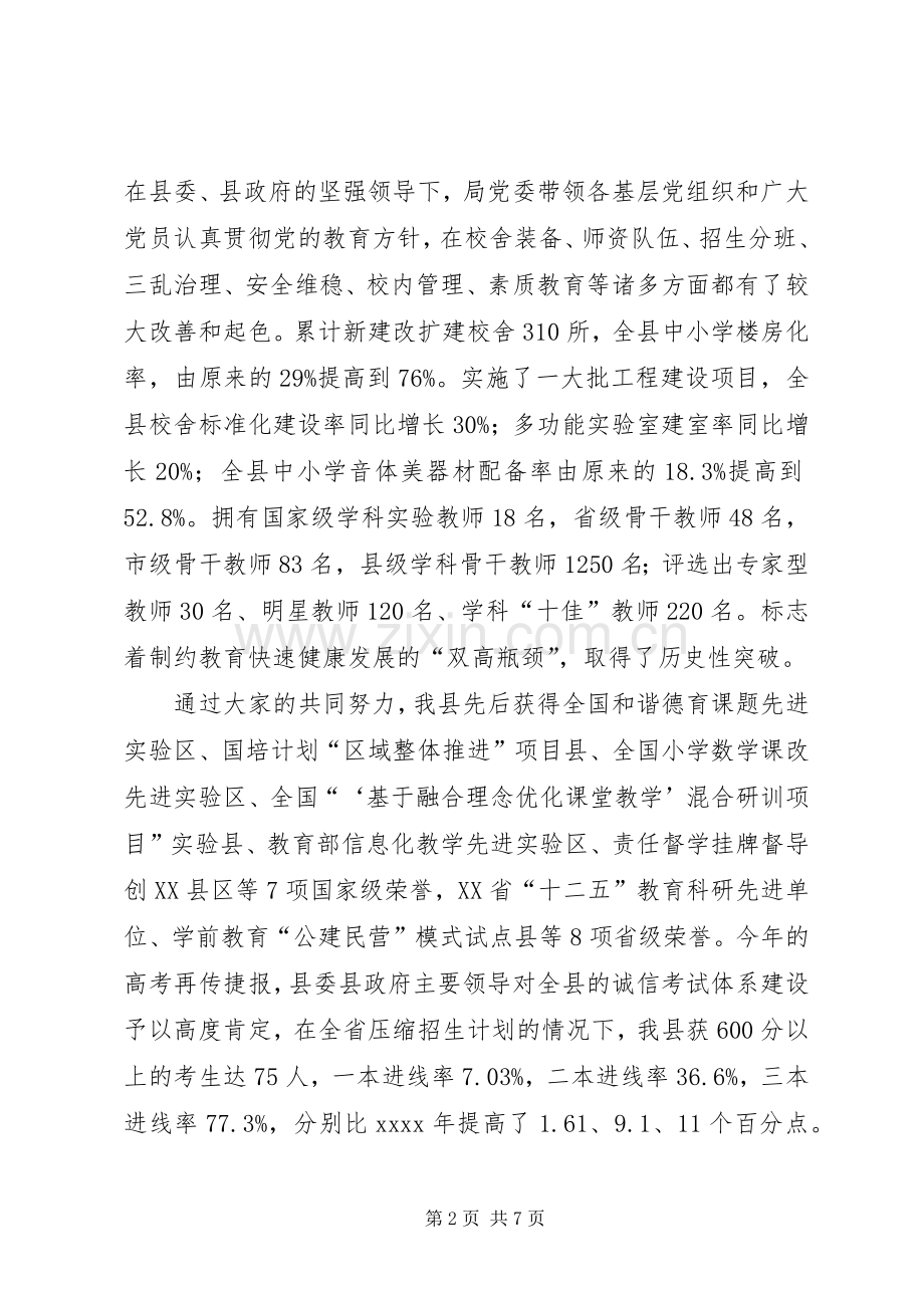 全县教育系统纪念建党98周年表彰大会讲话发言稿.docx_第2页