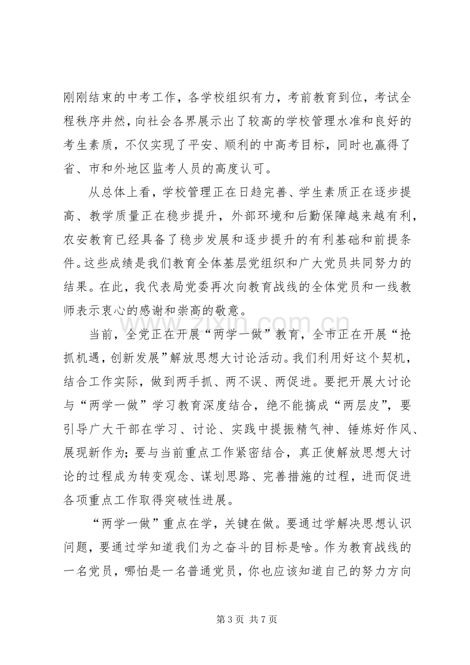 全县教育系统纪念建党98周年表彰大会讲话发言稿.docx_第3页