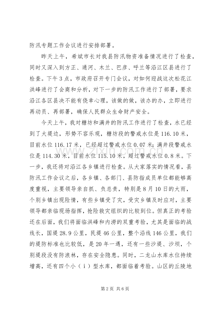 县长在全县防汛指挥部成员会议上的讲话发言.docx_第2页